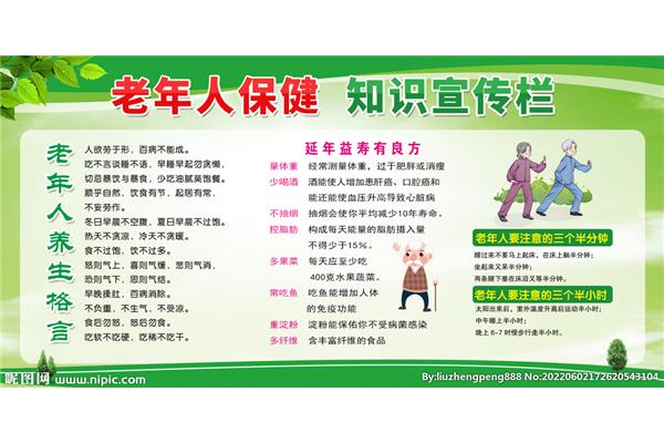 老年人保健知识