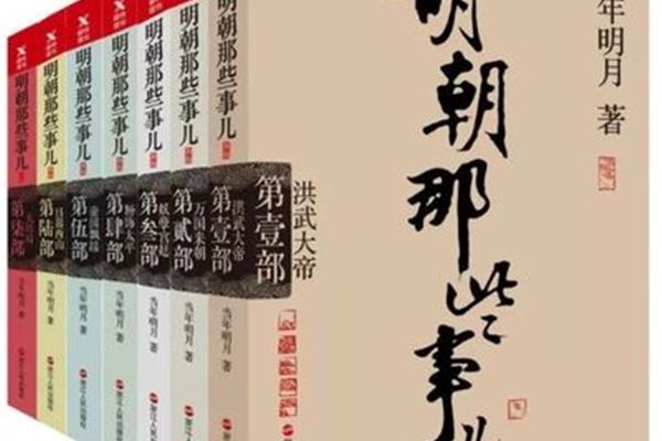 明朝那些事儿全集