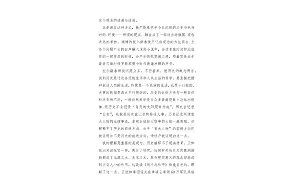 战争与和平读后感