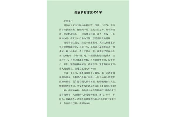 美丽乡村作文