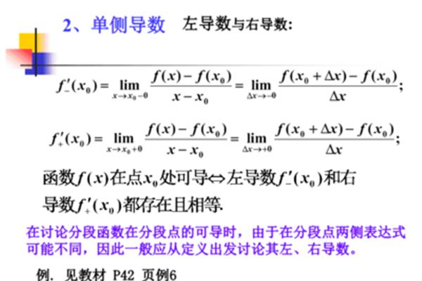 导数与微分的关系