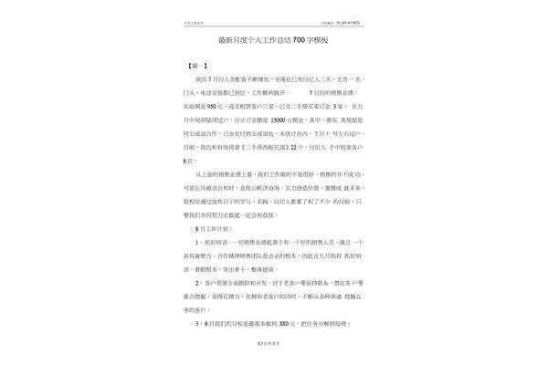 月度工作总结模板
