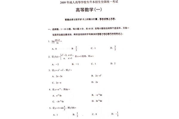 专升本高等数学