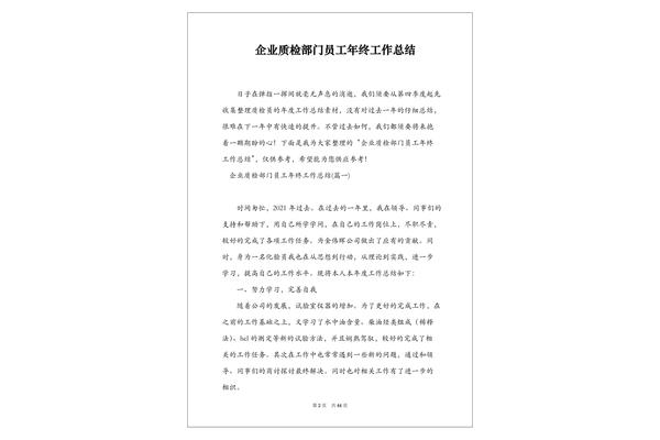 部门年终工作总结