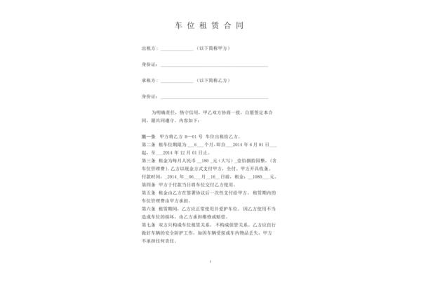 车位租赁合同