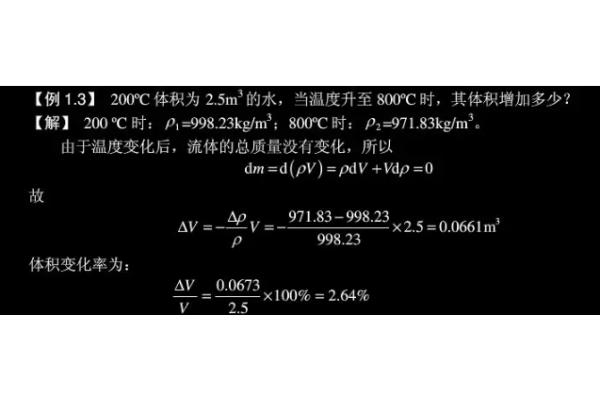 液体密度公式