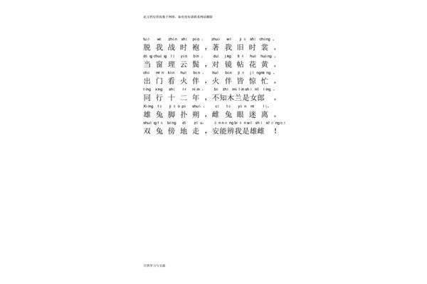 木兰辞拼音