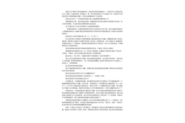 面试官的问题