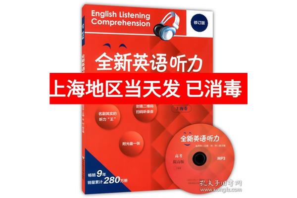 高三英语听力