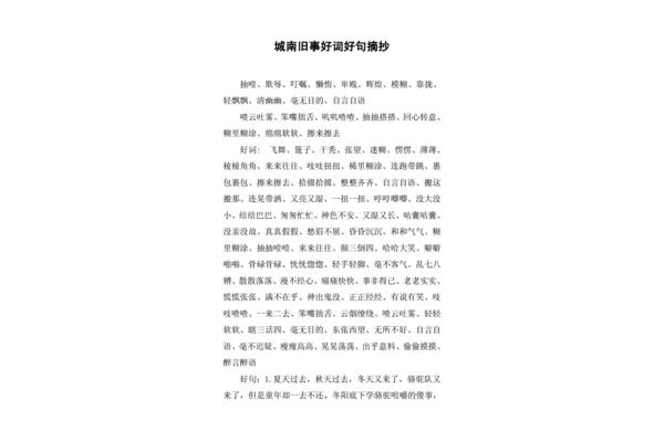 好词2字大全