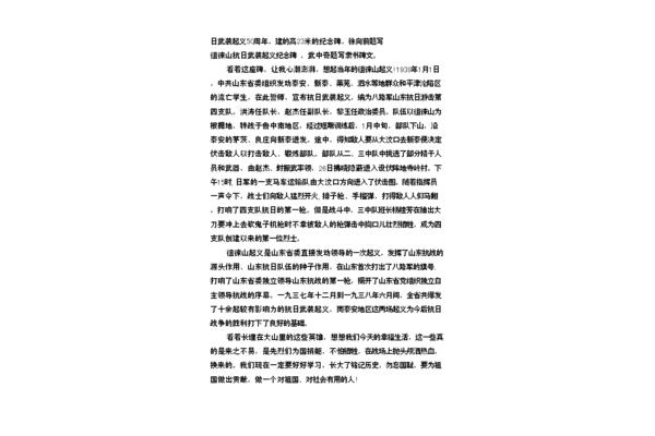 寻访红色足迹征文