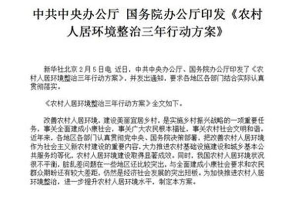 人居环境整治方案