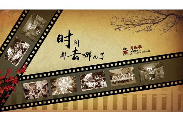 时间去哪了