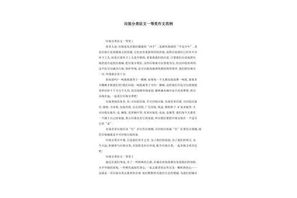 垃圾分类作文