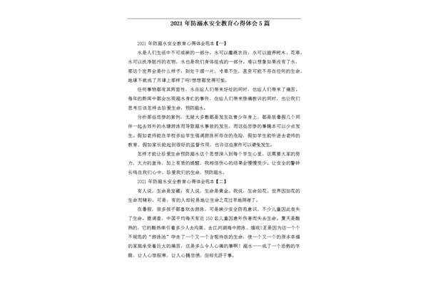 防溺水心得