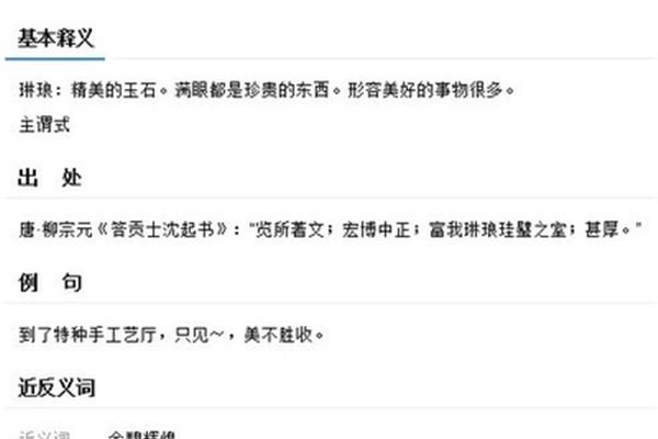 形容很珍贵的成语
