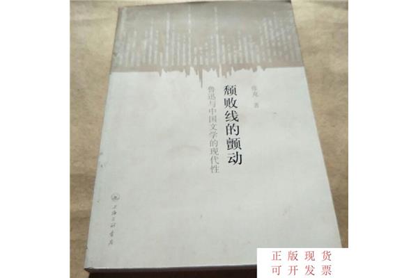 颓败线的颤动
