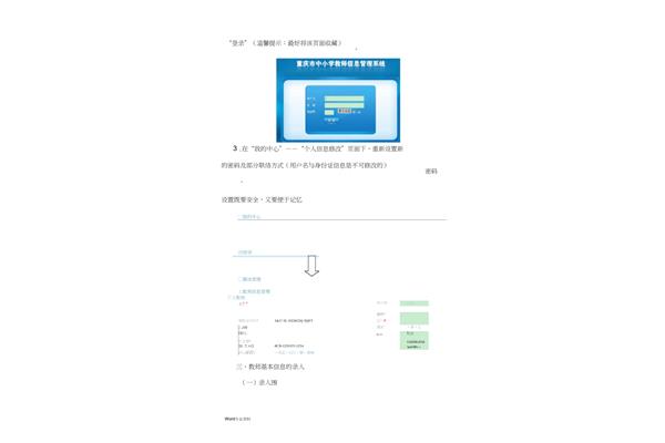 湖南教师发展
