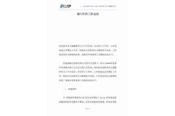 部门年终工作总结
