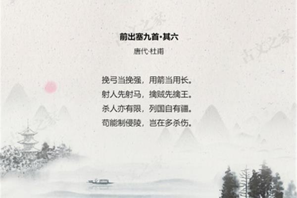 前出塞九首其六