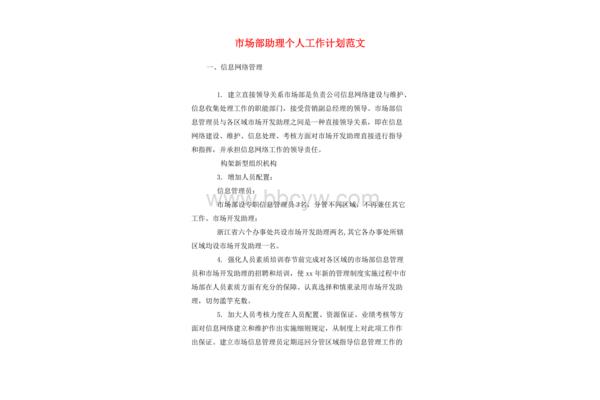市场部助理