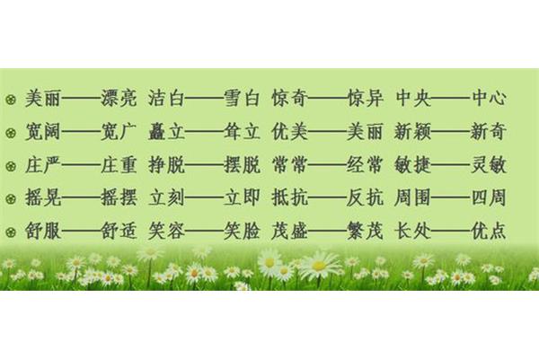 雪白的近义词
