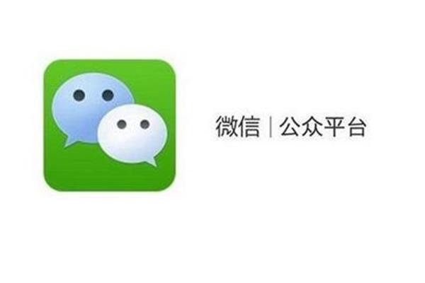 建设微信公众号