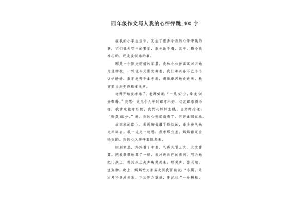 我的心怦怦跳作文