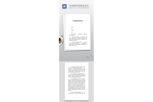 民间借贷答辩状