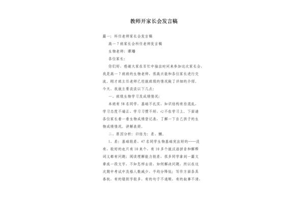 开家长会发言稿