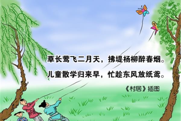 古诗《村居》