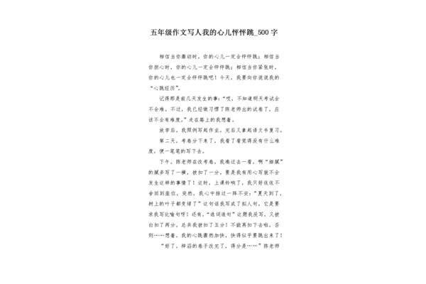 我的心怦怦跳作文