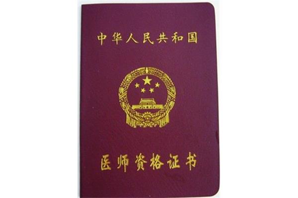 执业医师考试