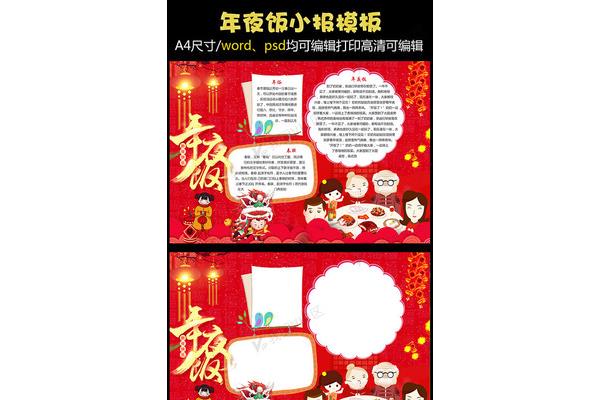 关于除夕的手抄报