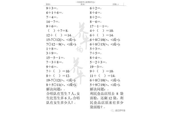 一年级数学作业