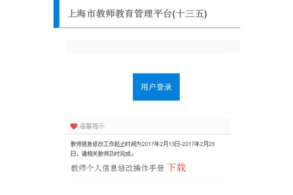 上海教师管理平台