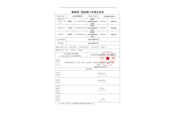 一般纳税人认定