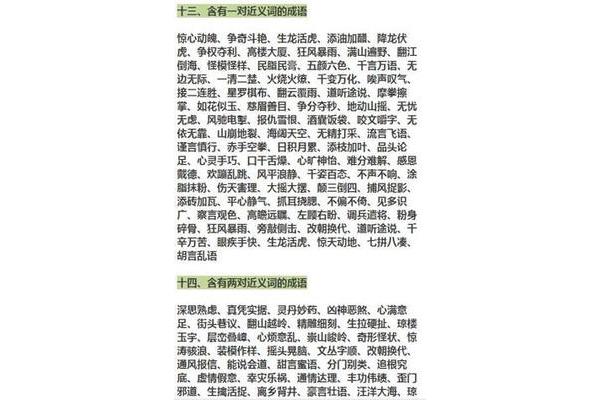 生龙活虎的近义词