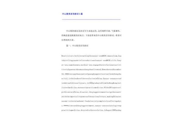 中山陵导游词