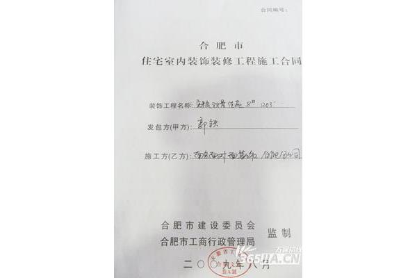 房屋装修合同书