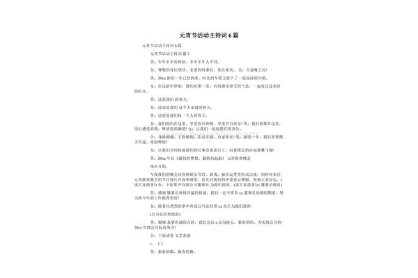 新年活动主持词