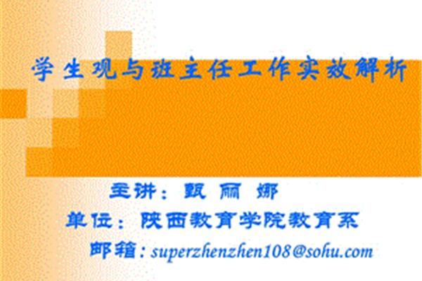 现代学生观