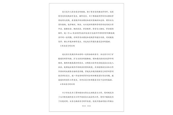 毕业实习的目的