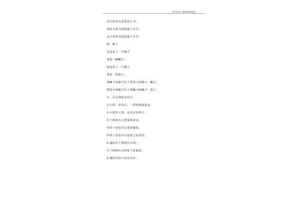 绕口令八百标兵