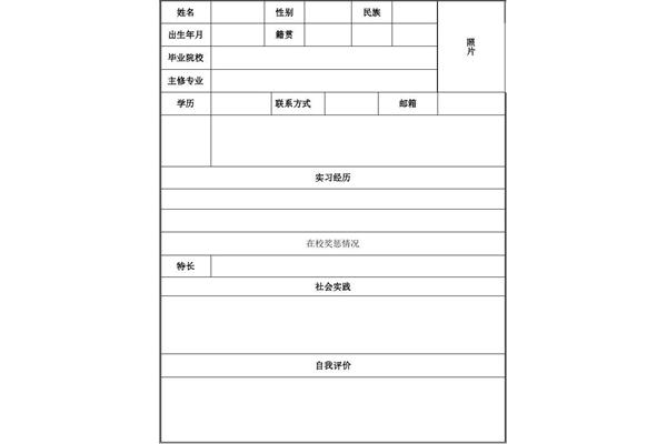 电子版的简历