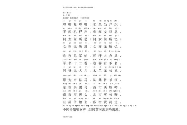 木兰辞拼音