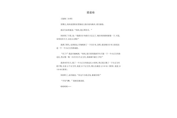 数学小论文初一