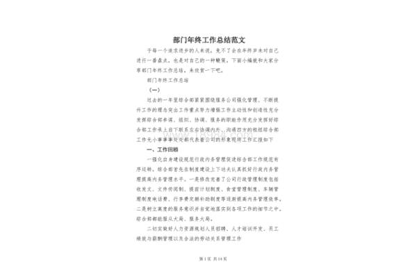 部门年终工作总结