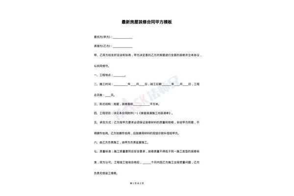 房屋装修合同书