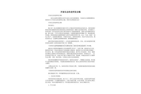 开家长会发言稿